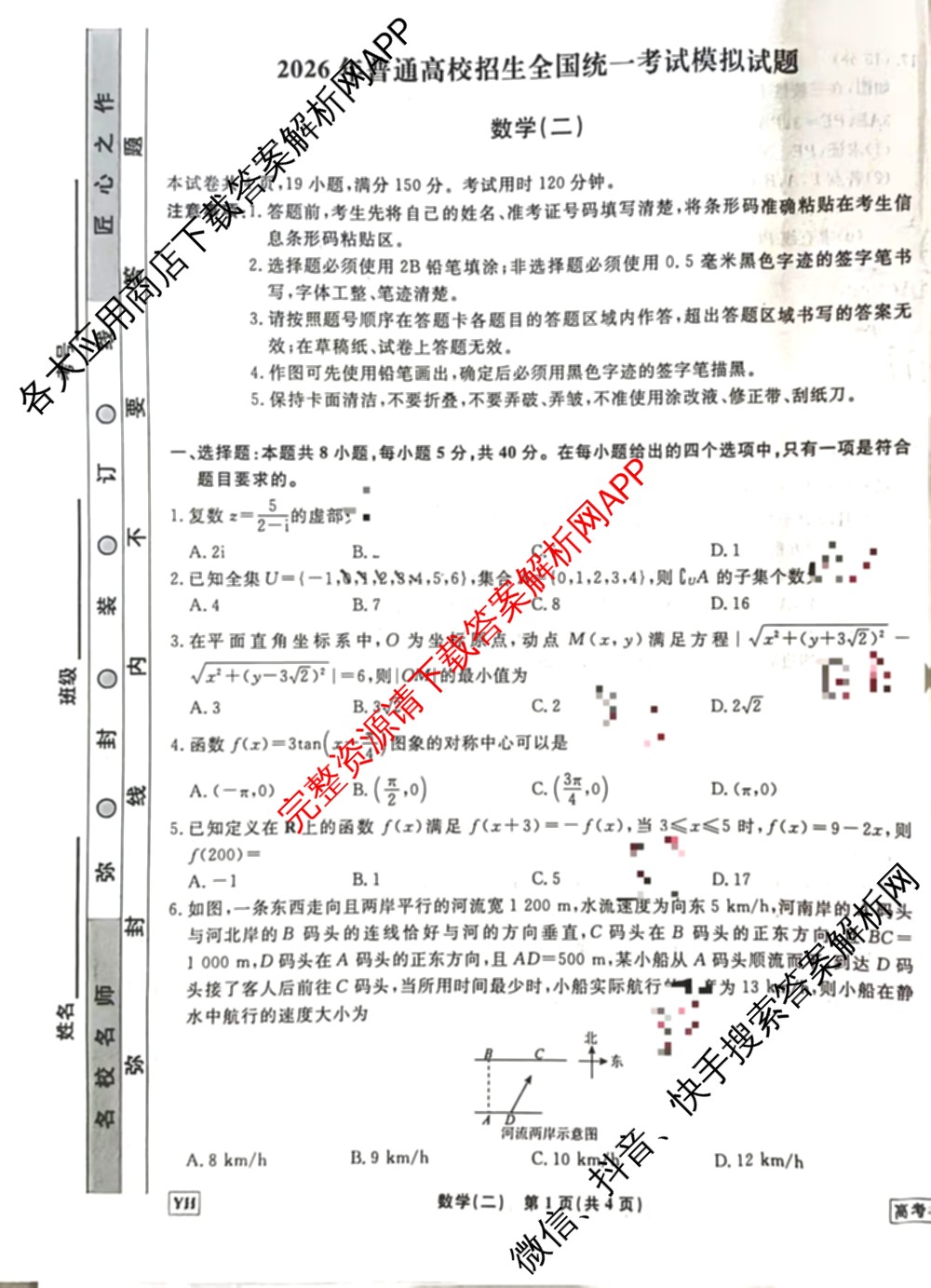衡水名师卷高考模拟调研卷 2026年普通高等学校招生全国统一考试模拟试题(二)2（含政治 英语(YH) 英语(空心菱形)等）数学试题