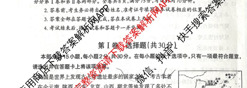 [太原二模]山西省太原市2025年初中学业水模拟考试(二)（含化学、理综、英语等）历史试题