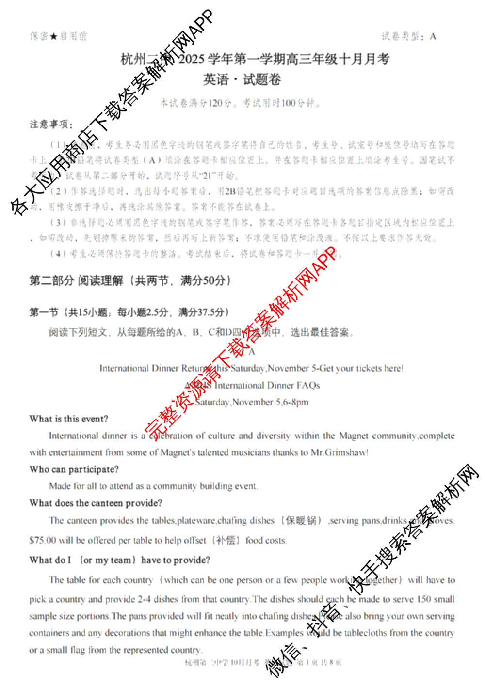 杭州二中2025学年第一学期高三年级十月月考(已更新化学 物理 语文等9份)英语试题