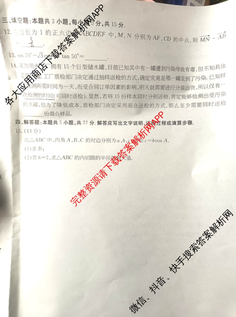 2025年普通高校招生统一考试核心突破决战高考(二)试卷及答案汇总（含地理(G DONG) 英语(G DONG) 物理(YN)等）数学试题