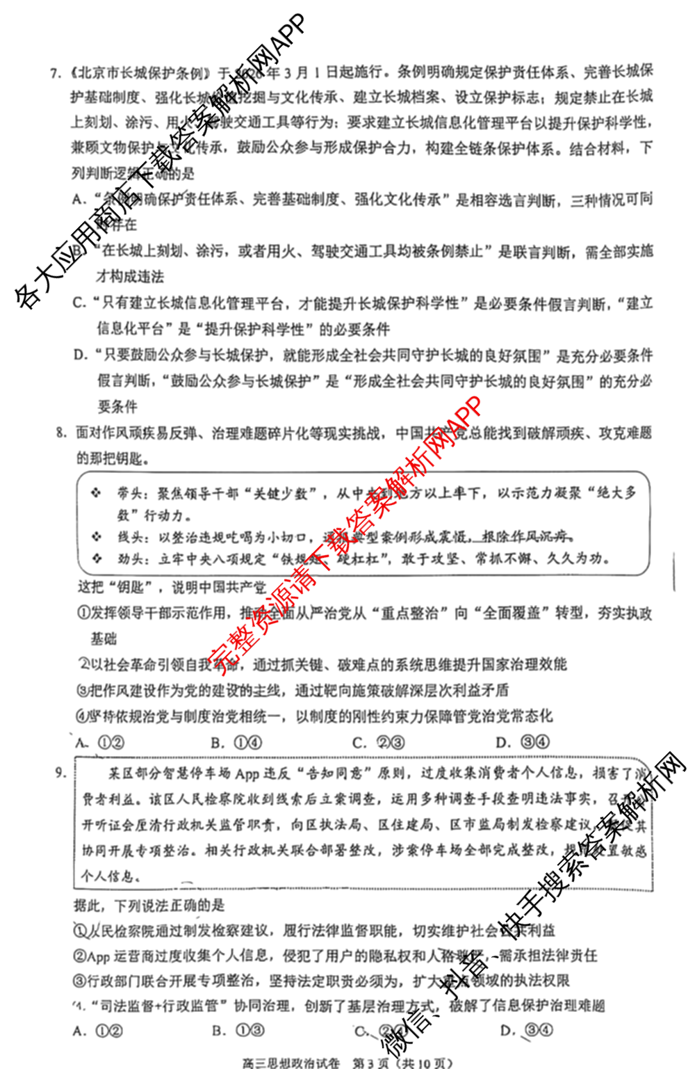 2026北京昌高三一模(2026.4)各科答案及试卷: 含物理、生物、英语试卷解析政治试题