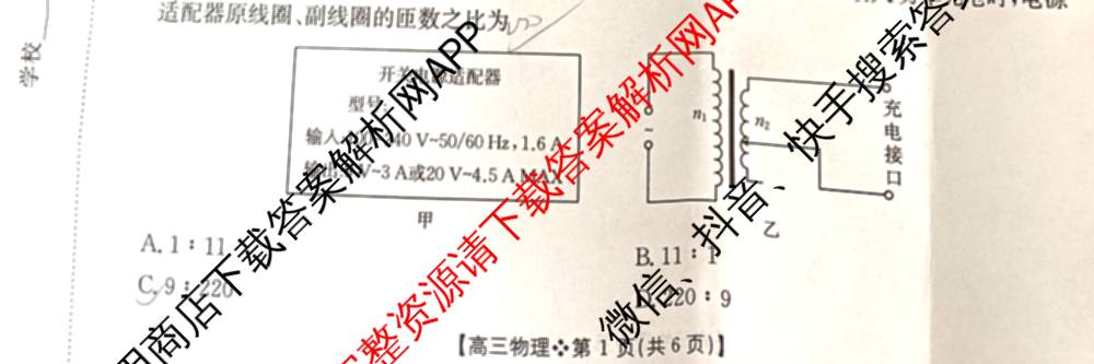 陕西省2026届高三考试(四个实心菱形)(3.5)试卷及答案汇总（9科全）物理试题