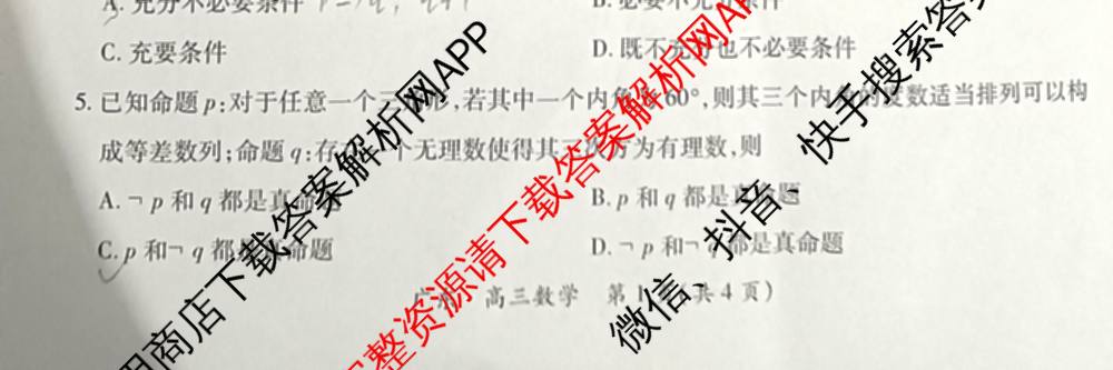 上进联考广东省2025-2026学年领航高中联盟一轮复阶段检测高三各科答案及试卷（含数学 地理 生物等）数学试题