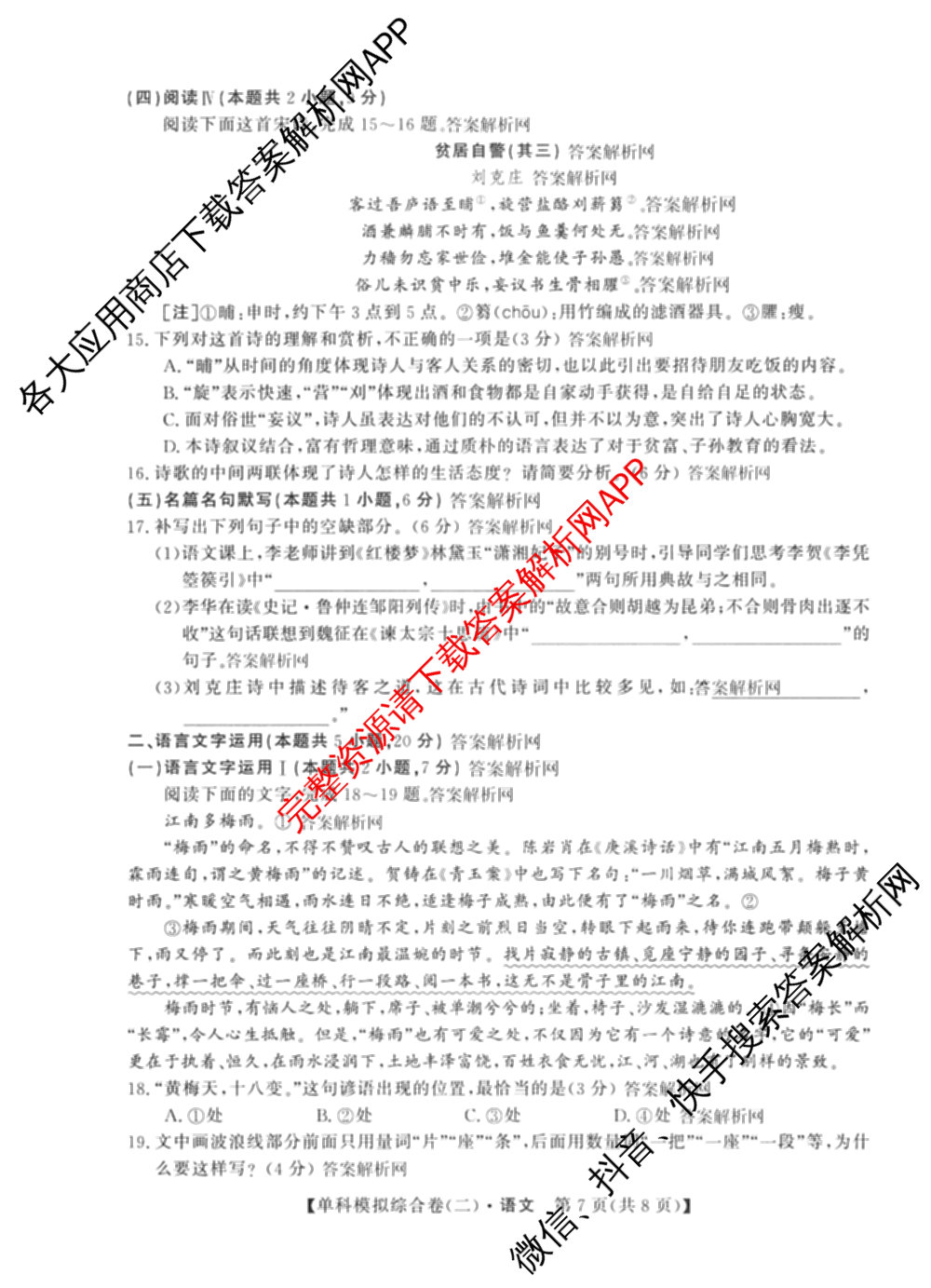 2027新高考单科模拟综合卷(二)（含政治、化学、历史等9份）语文试题