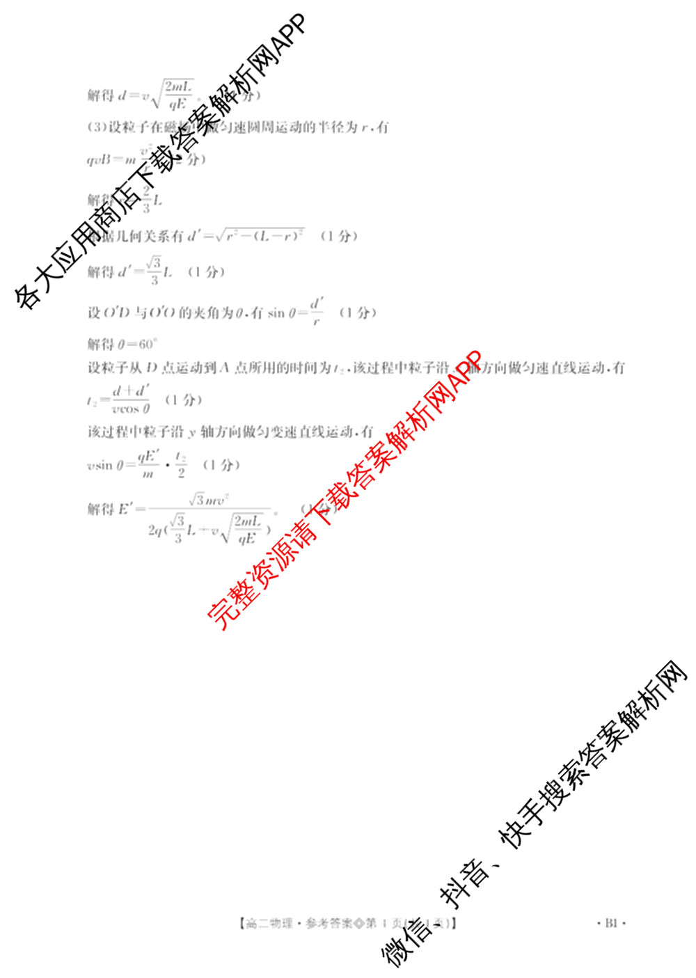 山西省2025-2026高二4月联考(双空心菱形)各科答案及试卷（9科全）物理答案