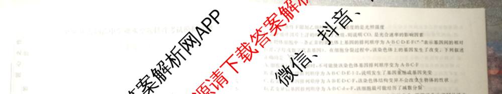 衡水名师卷高考模拟调研卷 2026年普通高等学校招生全国统一考试模拟试题(一)1: 含化学(※) 地理 物理(※)试卷解析生物试题