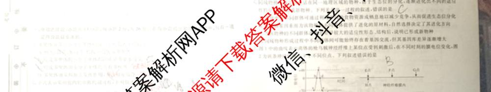 衡水名师卷高考模拟调研卷 2026年普通高等学校招生全国统一考试模拟试题(一)1: 含化学(※) 地理 物理(※)试卷解析生物试题