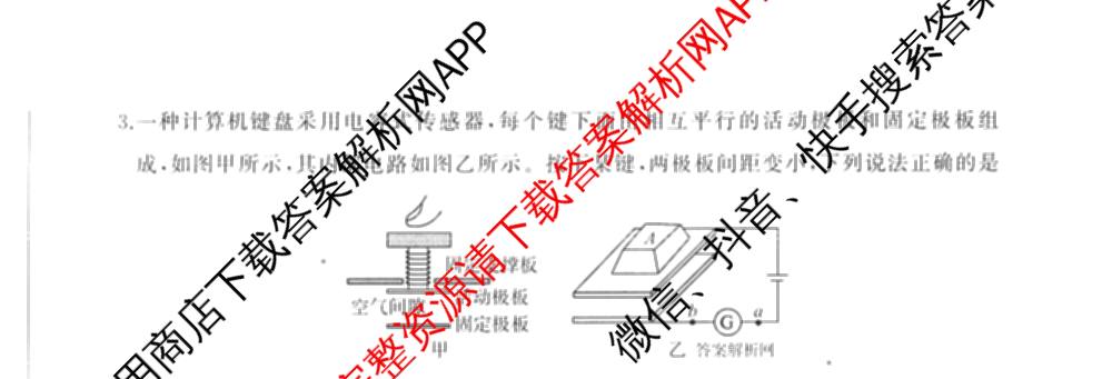 百师联盟2026届高三考前适应性训练(一)试卷及答案汇总（含政治(百L)、数学(百B)、物理(百G)等）物理试题