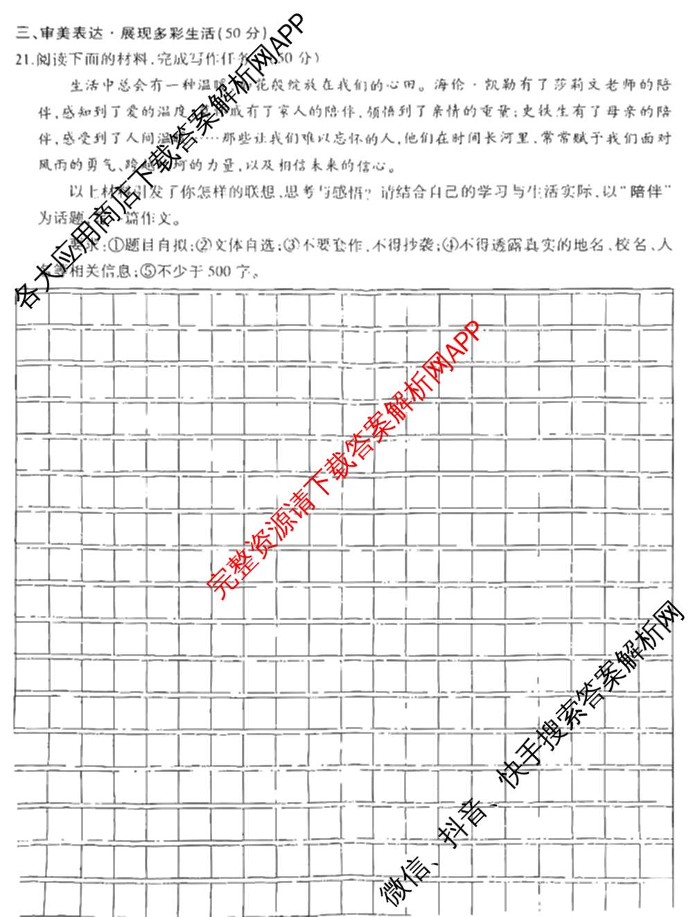榆林市第六中学共同体学校2025~2026学年度第一学期期末检测[试卷类型A]七年级试卷及答案汇总（含地理、数学(人教版)、语文(统编版)等11份）语文试题
