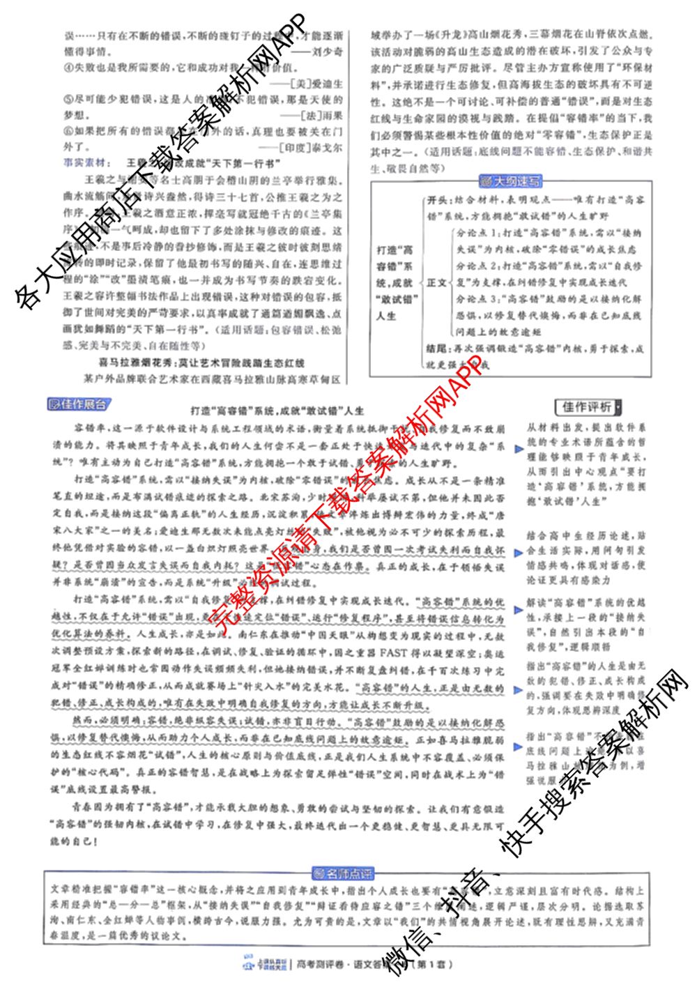 金考卷2026届高三年级1-2月考情信息卷(一)试卷及答案汇总: 含化学 政治 物理(安徽)试卷解析语文答案