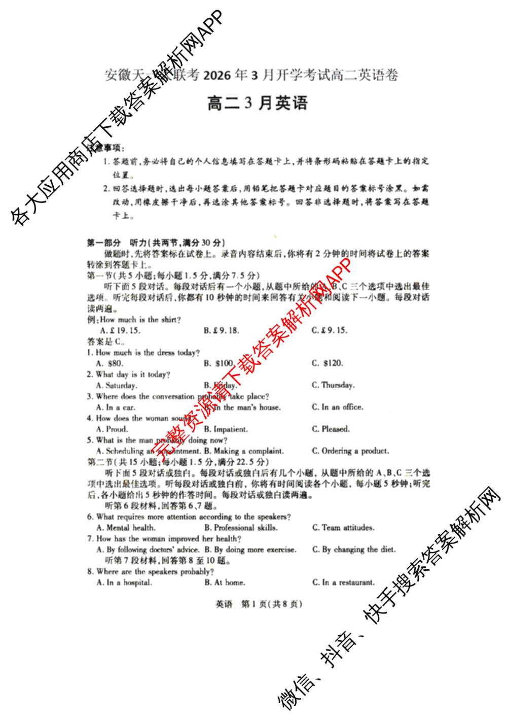 2025-2026安徽高二3月无标题考试(3.5)试卷及答案汇总: 含语文、数学、历史(专版)试卷解析英语试题