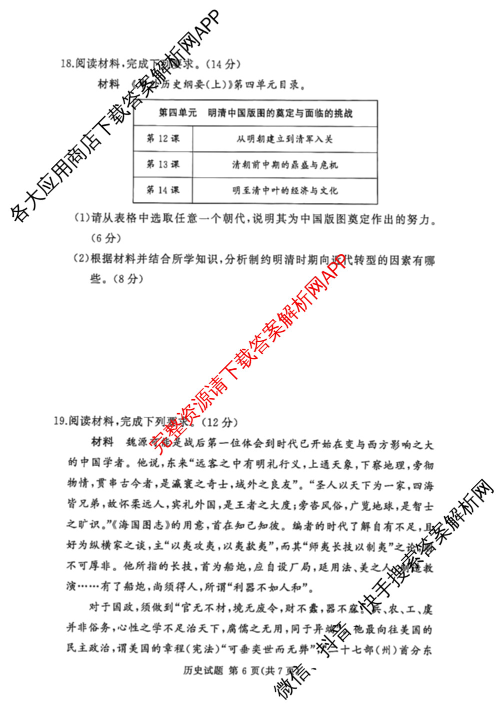 湘豫名校联考2025-2026学年高一(上)12月阶段性质量检测各科答案及试卷（含地理、语文、生物等）历史试题