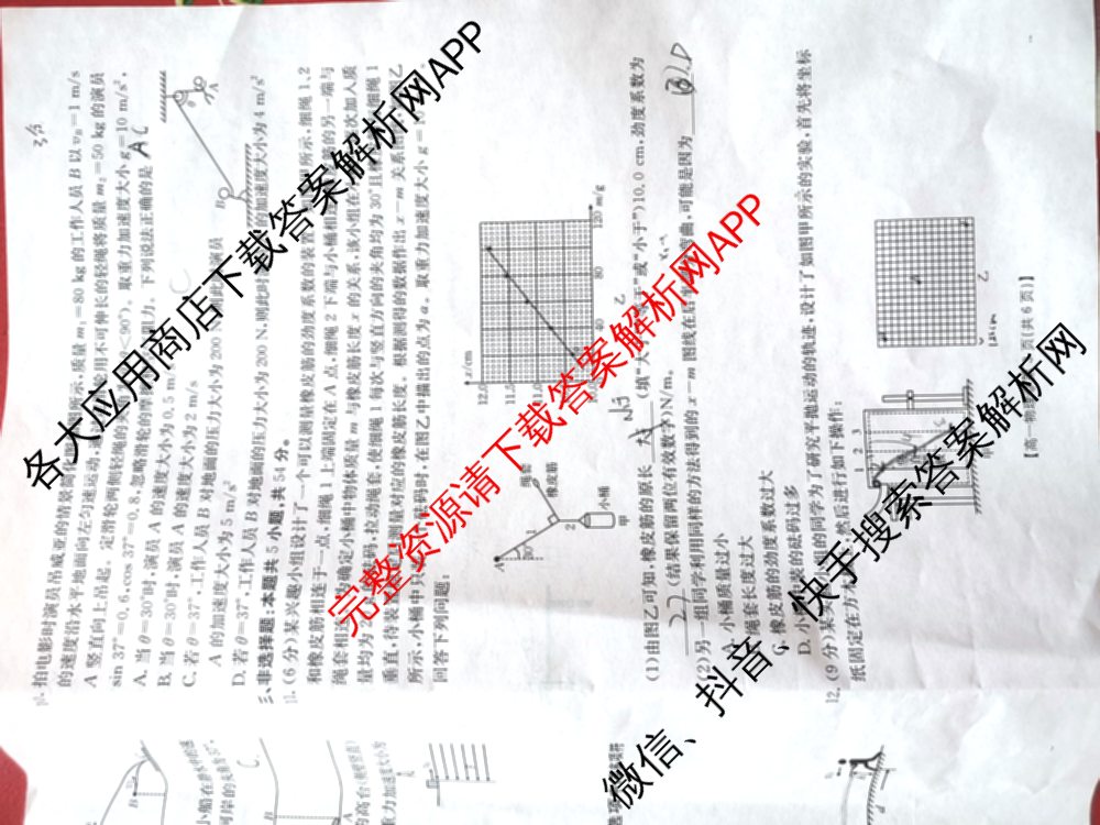 山西省2025-2026高一4月联考(双空心菱形)试卷及答案汇总(已更新语文、政治、生物等10份)物理试题