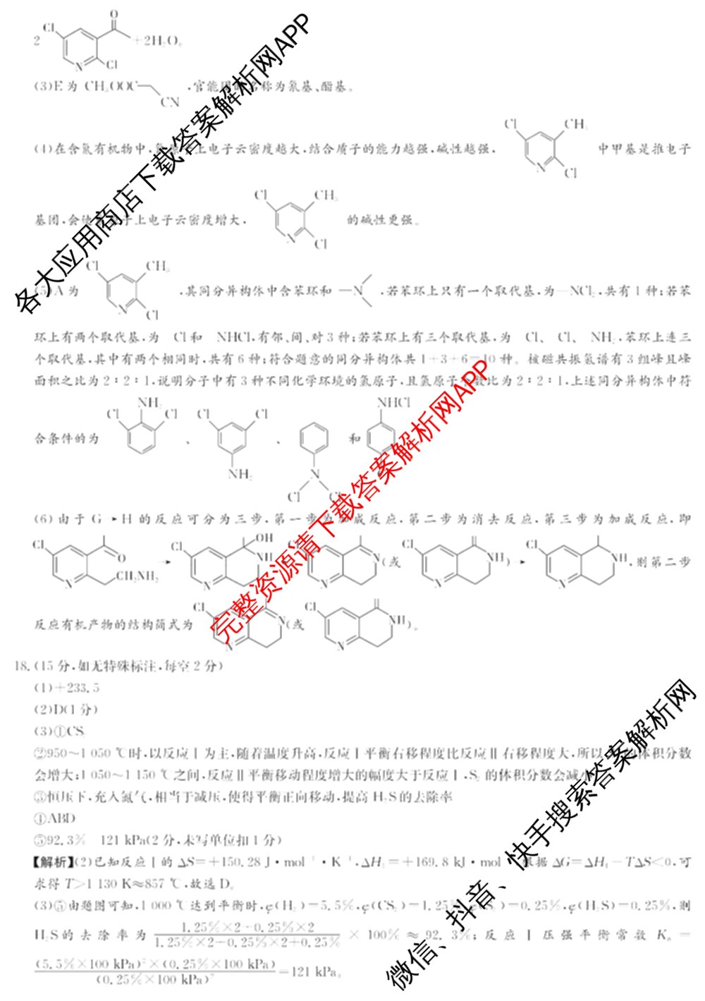 炎德英才大联考长郡中学2026届高三月考试卷(一)1各科答案及试卷: 含地理、生物、化学试卷解析化学答案