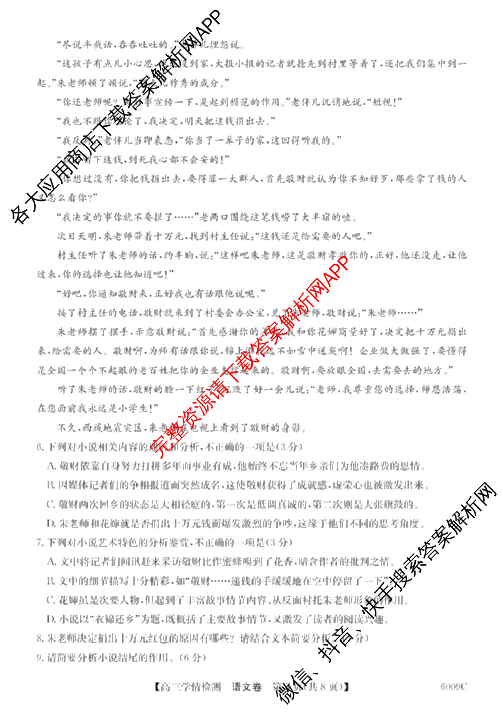 2026届高三学情检测(6009C)试卷及答案汇总（9科全）语文试题