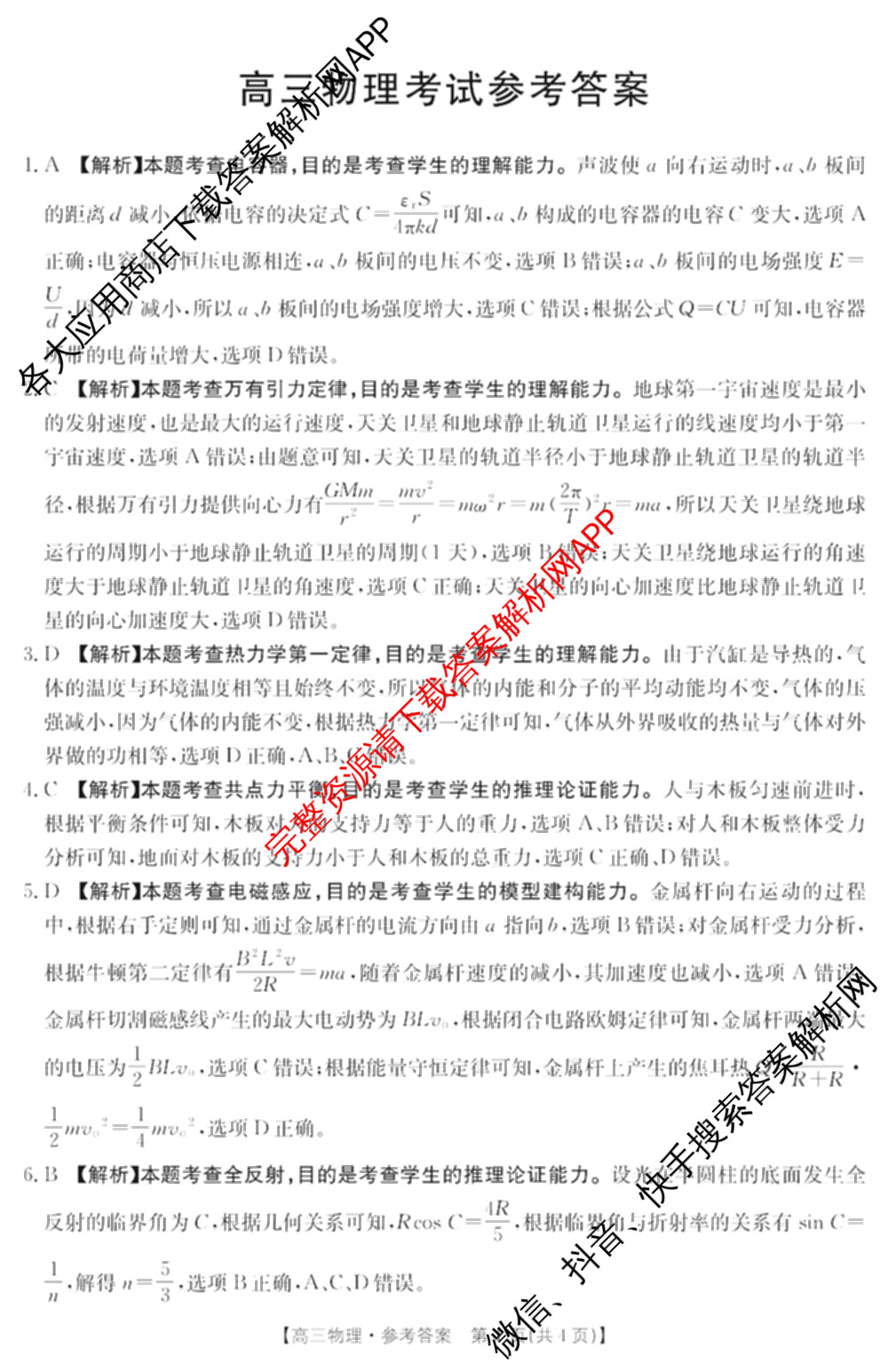 广西2026届高三开学考试(8.6)各科答案及试卷(已更新物理 语文 地理等9份)物理答案