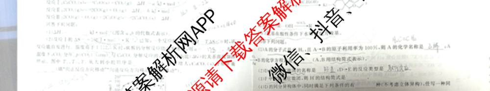 天舟高考衡中同卷2026年普通高等学校招生全国统一考试模拟信息卷(一)1各科答案及试卷（含化学(山东版) 历史(HJ) 生物(DS)等）化学试题