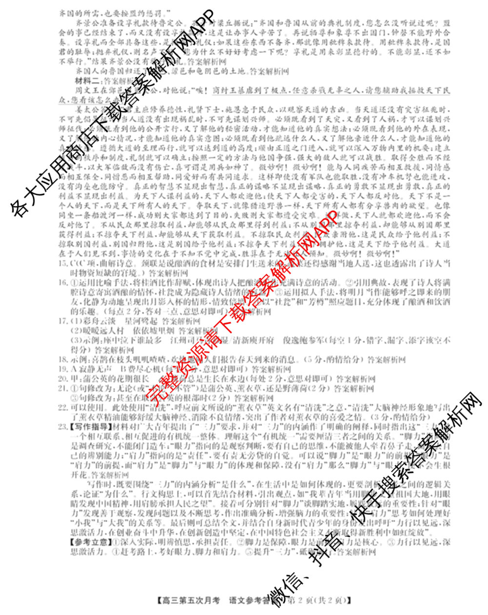 全国名校2026届高三月考滚动卷(五)5（9科全）语文答案