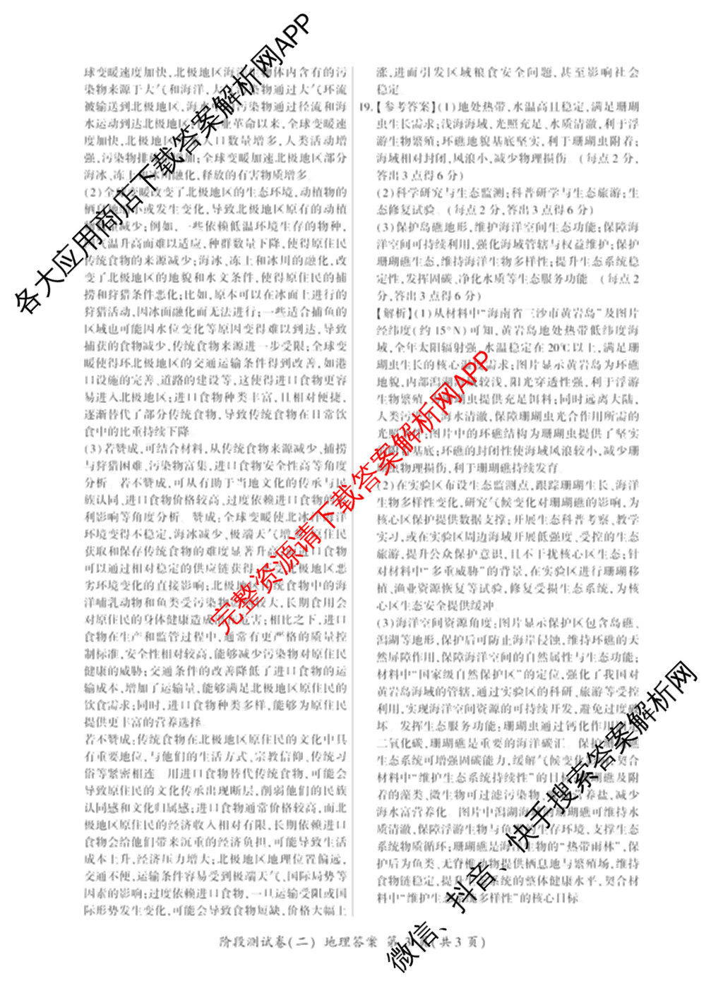百师联盟2025-2026学年高二下学期阶段测试卷(二)2试卷及答案汇总（含生物(D75分钟 多选) 数学(BSD) 物理(75分钟多选)等23份）地理答案