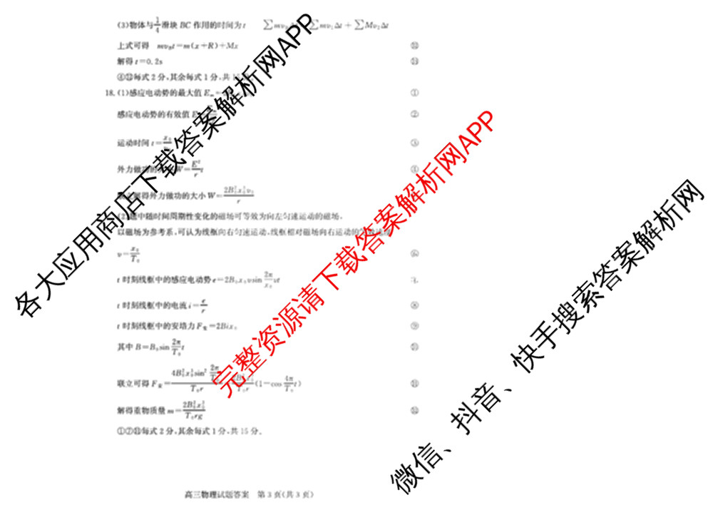 山东省滨州市2026届高三(无标题)(2026.3)试卷及答案汇总（含历史 物理 英语等）物理答案