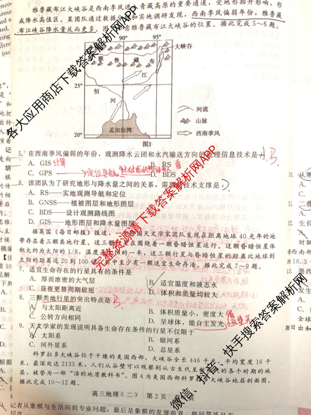 2025-2026学年NT20第一学期高三年级10月联考(二)各科答案及试卷（含化学 历史 语文等9份）地理试题
