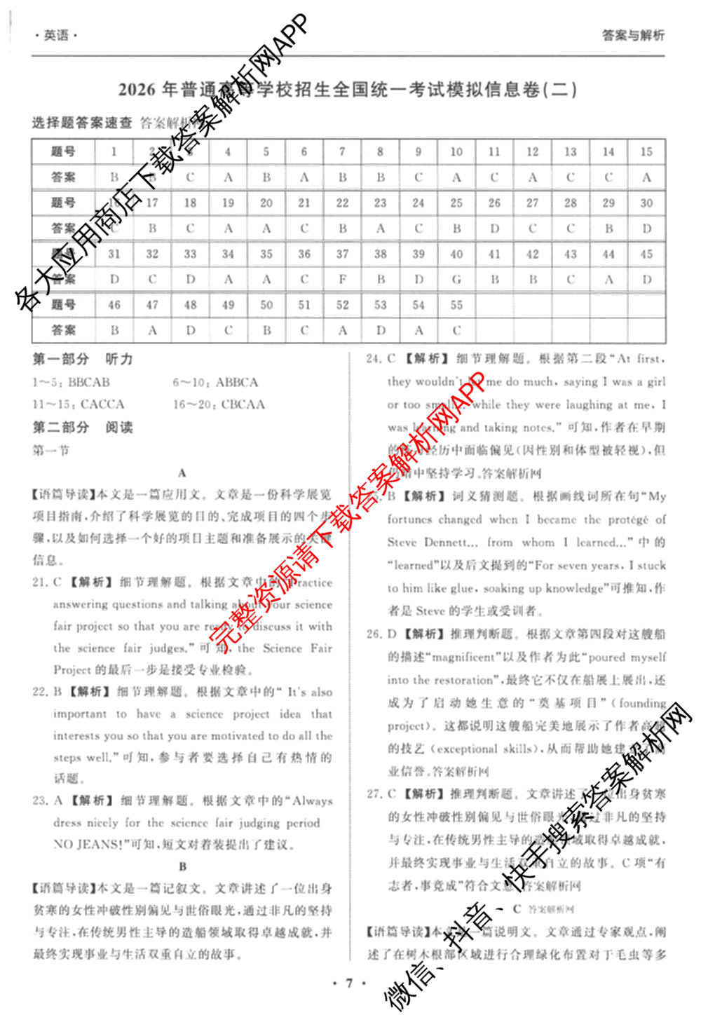 天舟高考衡中同卷2026年普通高等学校招生全国统一考试模拟信息卷(二)2(已更新化学(无字母) 政治(WY) 政治(河南版)等35份)英语答案