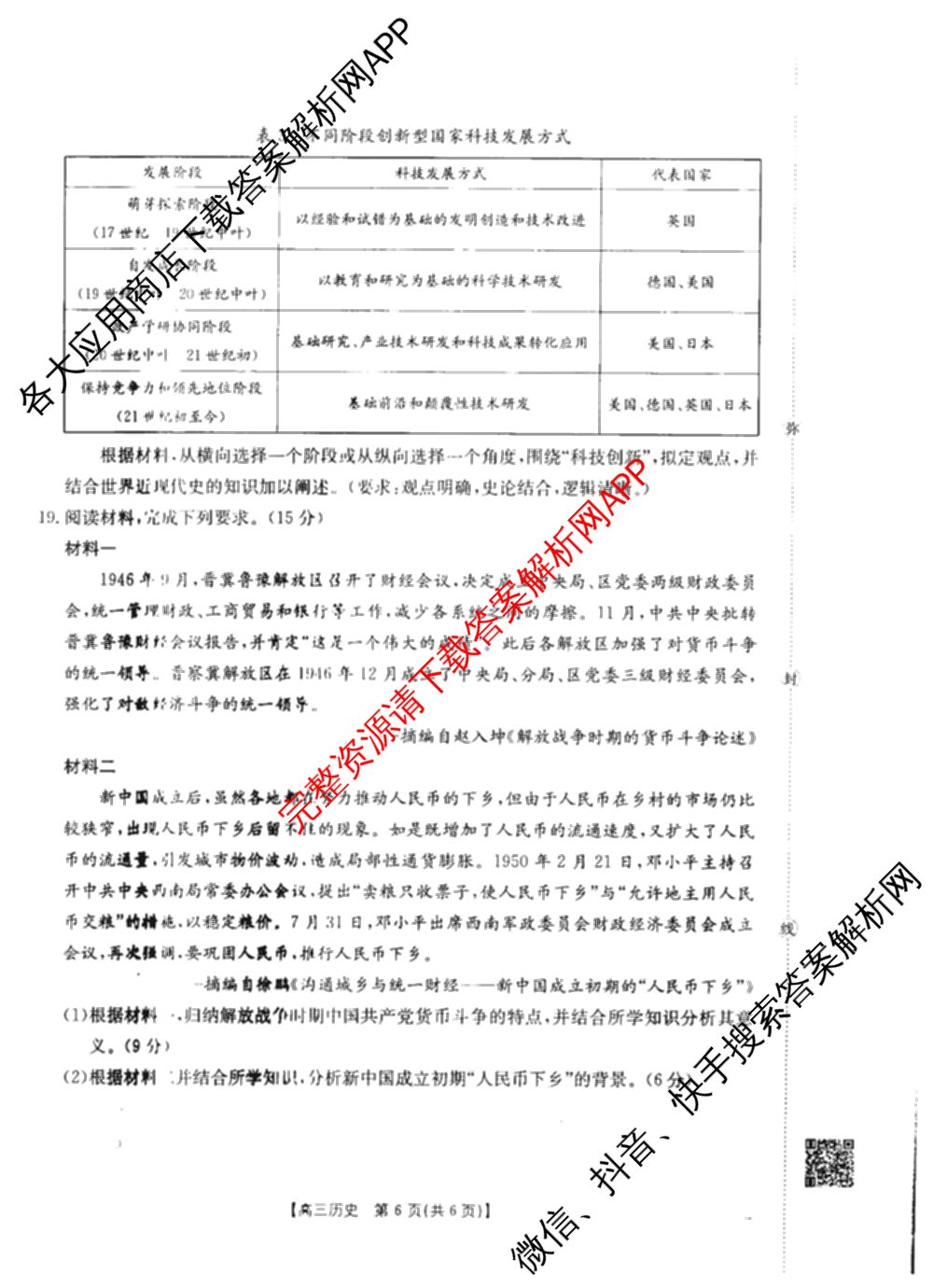 四川省2027届高三学情检测(9.2)试卷及答案汇总（10科全）历史试题