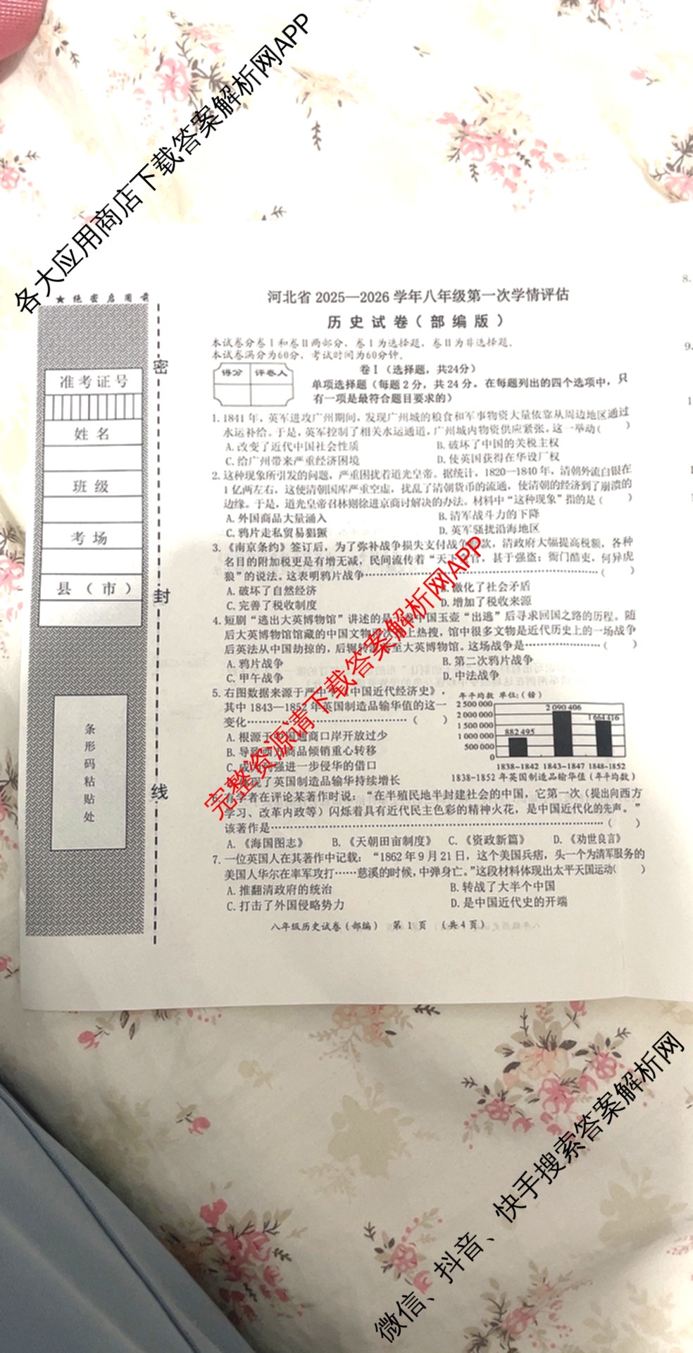 河北省2025-2026学年八年级第一次学情评估试卷(9.28)试卷及答案汇总（8科全）历史试题