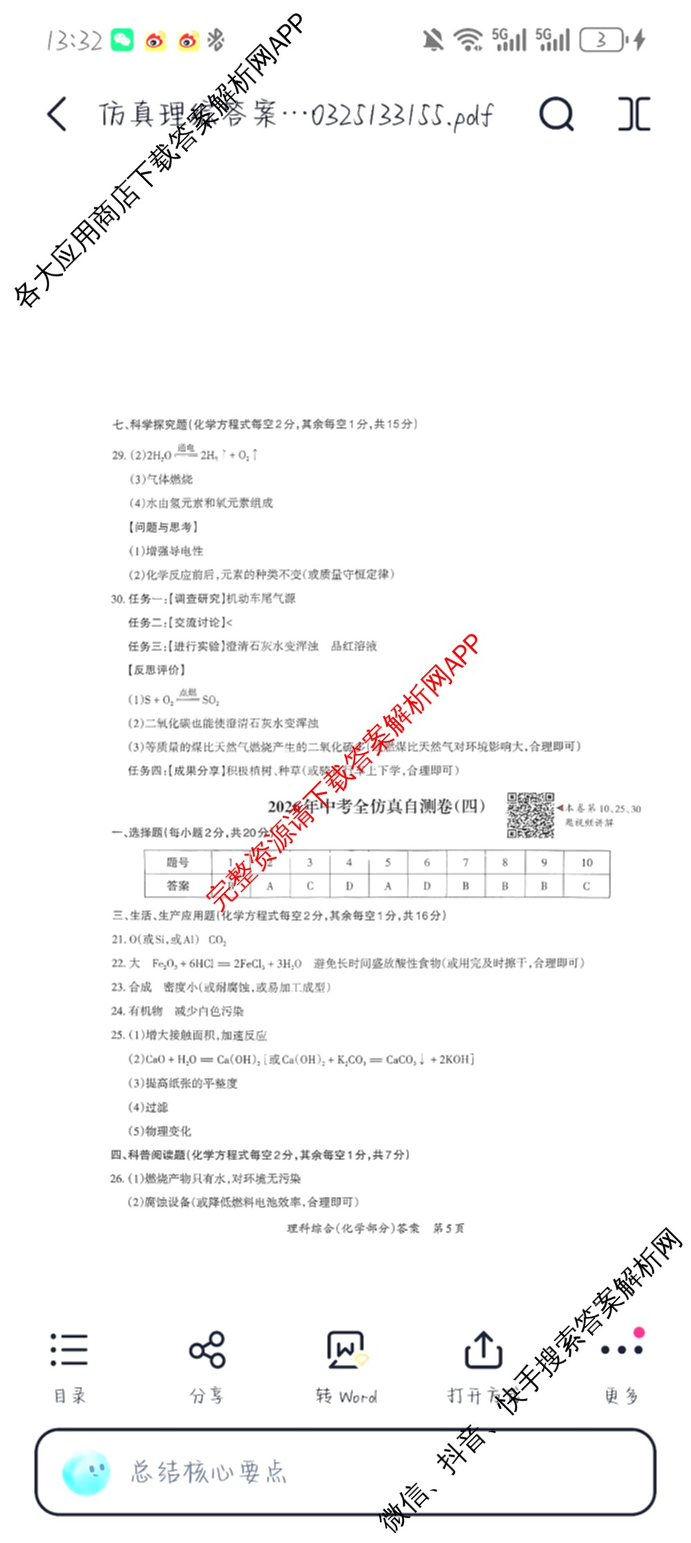 晋文源2026年中考全仿真自测卷(四)4（含化学、数学、英语等）化学答案