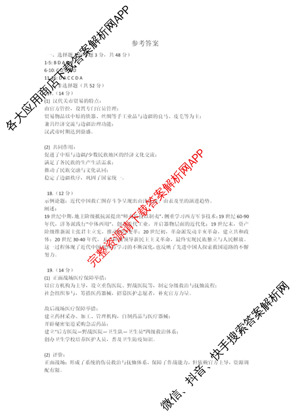 河北邢台市卓越联盟2025-2026学年高一测评(同心倒三角)（含化学 数学 地理等）历史答案