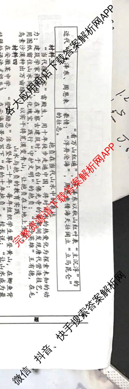 安徽省2026-2027学年度第一学期九年级作业辅导练(一)各科答案及试卷（7科全）语文试题