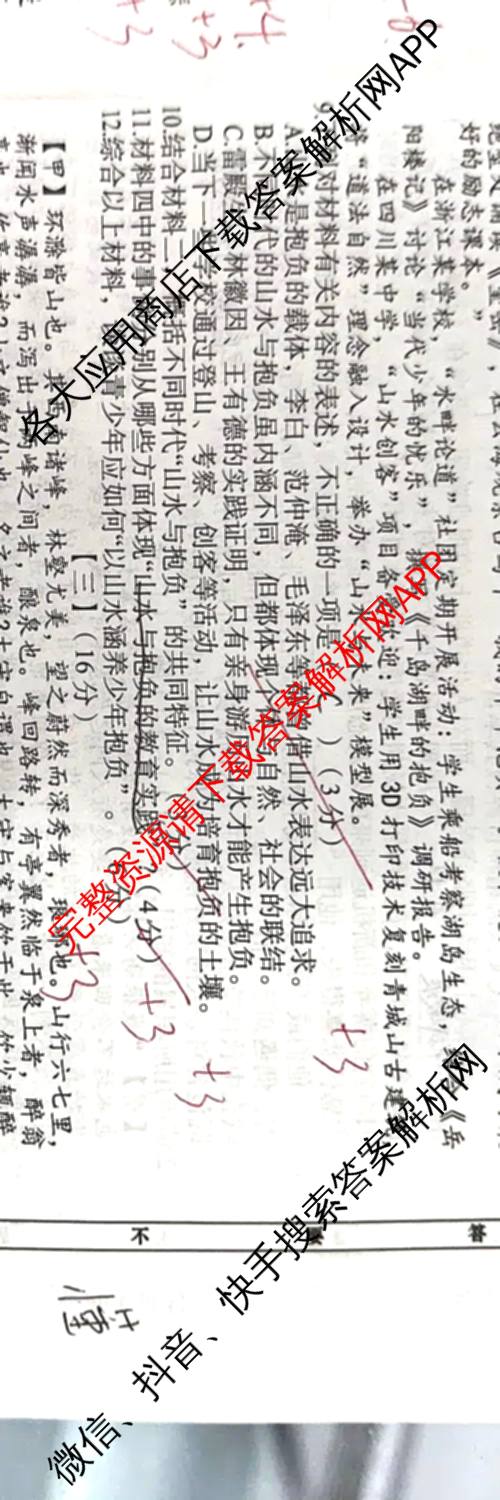 安徽省2026-2027学年度第一学期九年级作业辅导练(一)各科答案及试卷（7科全）语文试题