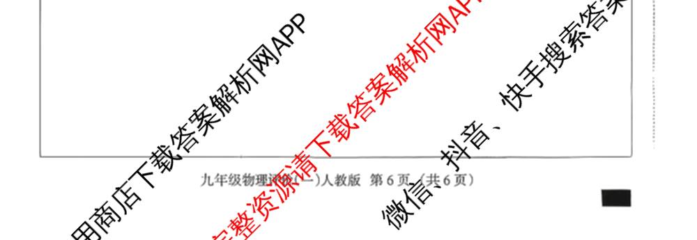河北省2025-2026学年第一学期学业水综合评价一九年级各科答案及试卷（含语文(部编版)、英语(人教版)、物理(人教版)等）物理试题
