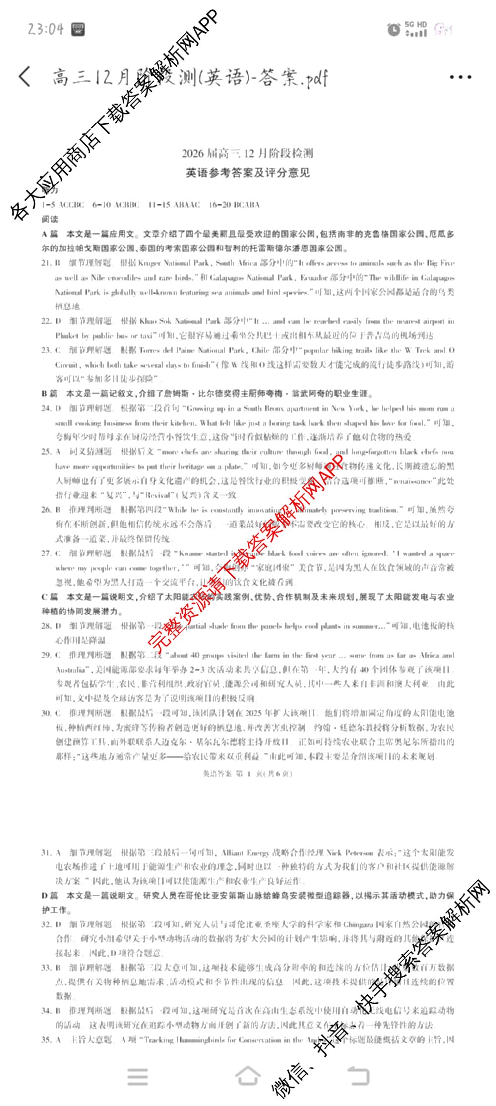百师联盟2026届高三年级12月阶段检测（含历史 地理 生物等9份）英语答案