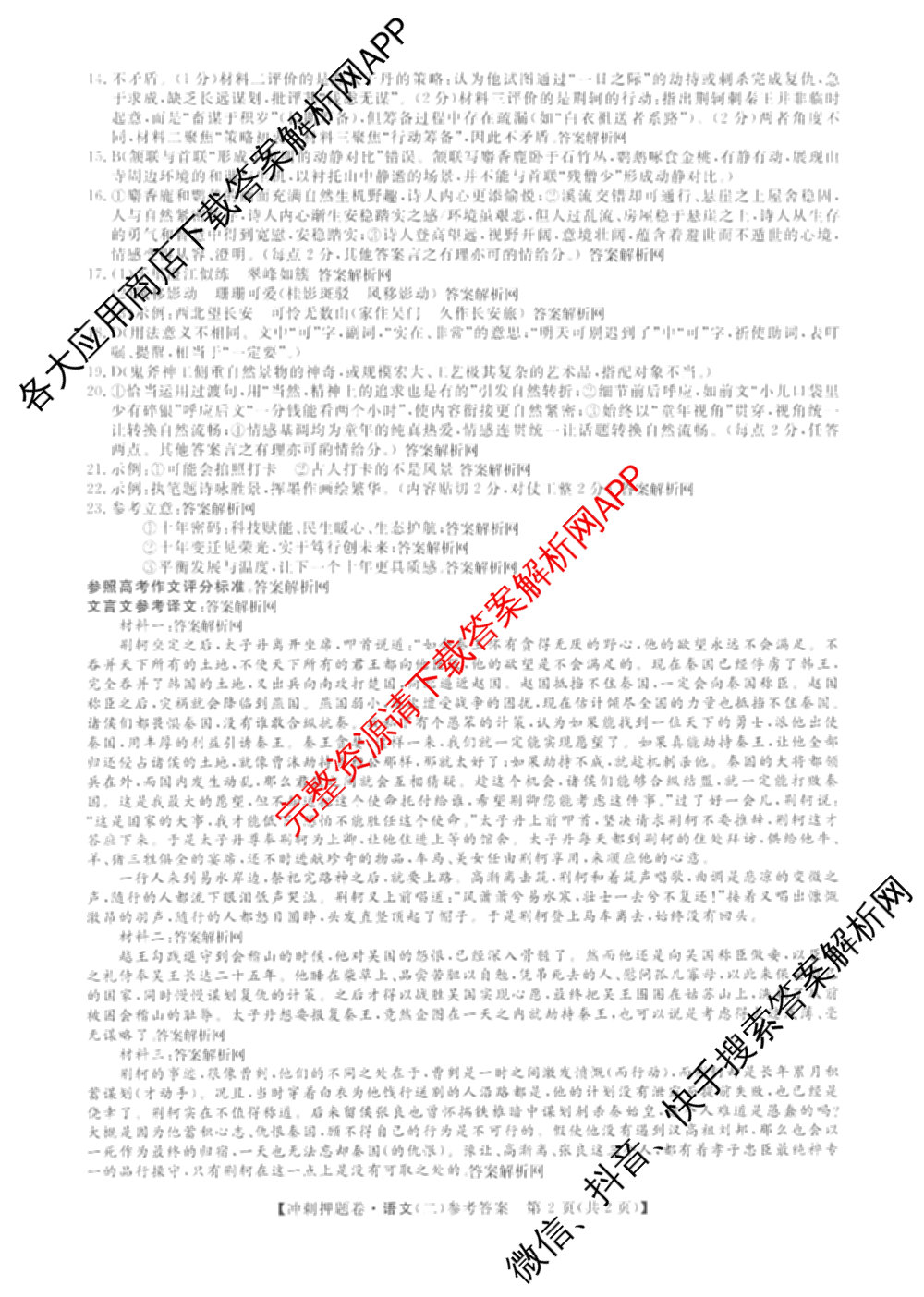 2026普通高等学校招生全国统一考试冲刺押题卷(二)2各科答案及试卷（含语文、化学、数学(A)等）语文答案