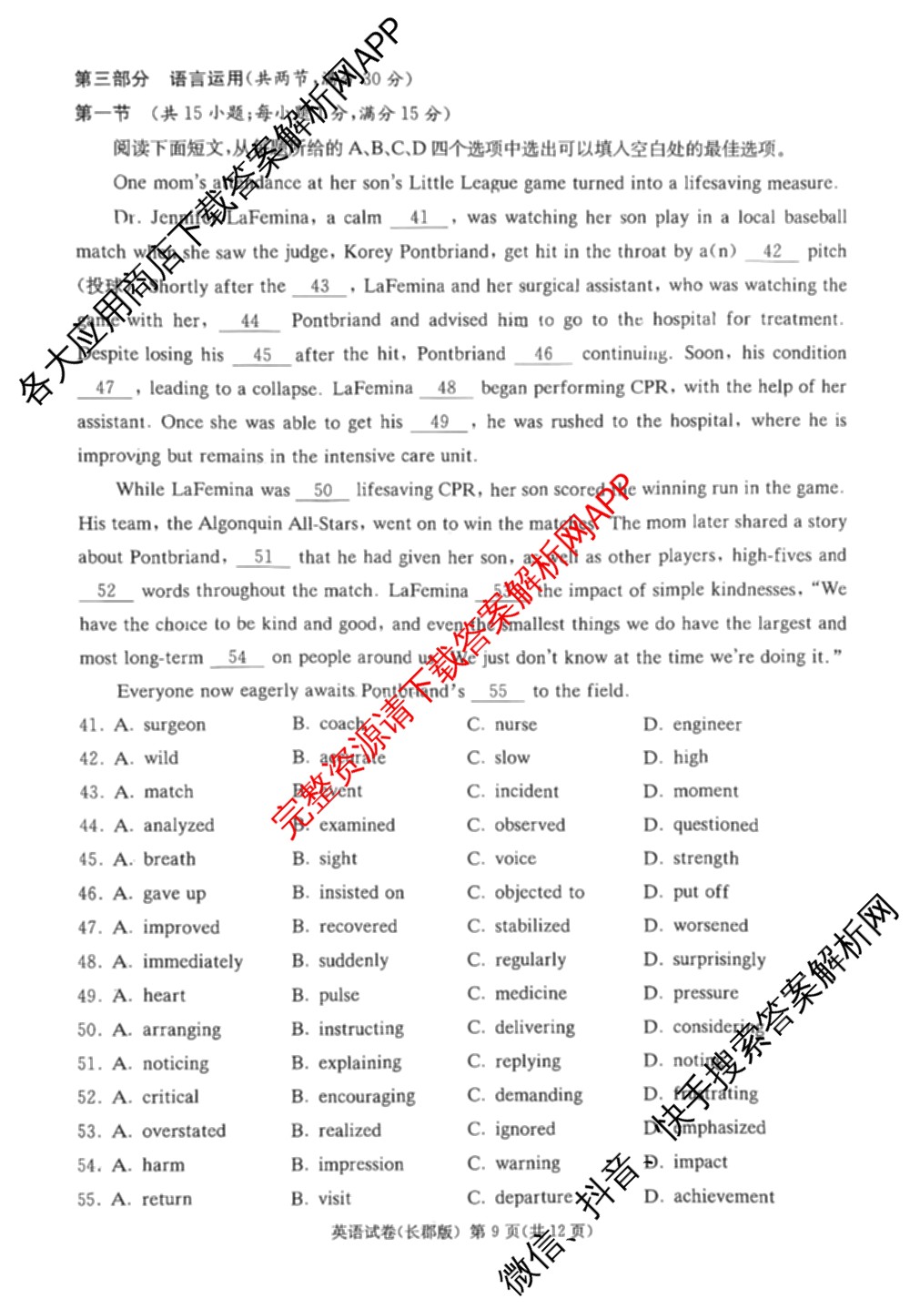 炎德英才大联考长郡中学2025届模拟试卷(一)各科答案及试卷（含生物(A) 英语(A) 语文等）英语试题