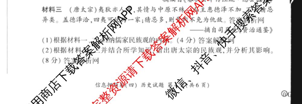 百师联盟2025届高三信息押题卷(四)4试卷及答案汇总（51科全）历史试题
