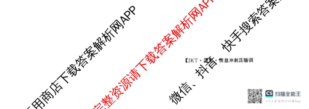 2026高考总复课堂测评信息冲刺压轴训练(一)1试卷及答案汇总（含化学(3)、历史(2)、物理(8)等21份）历史试题
