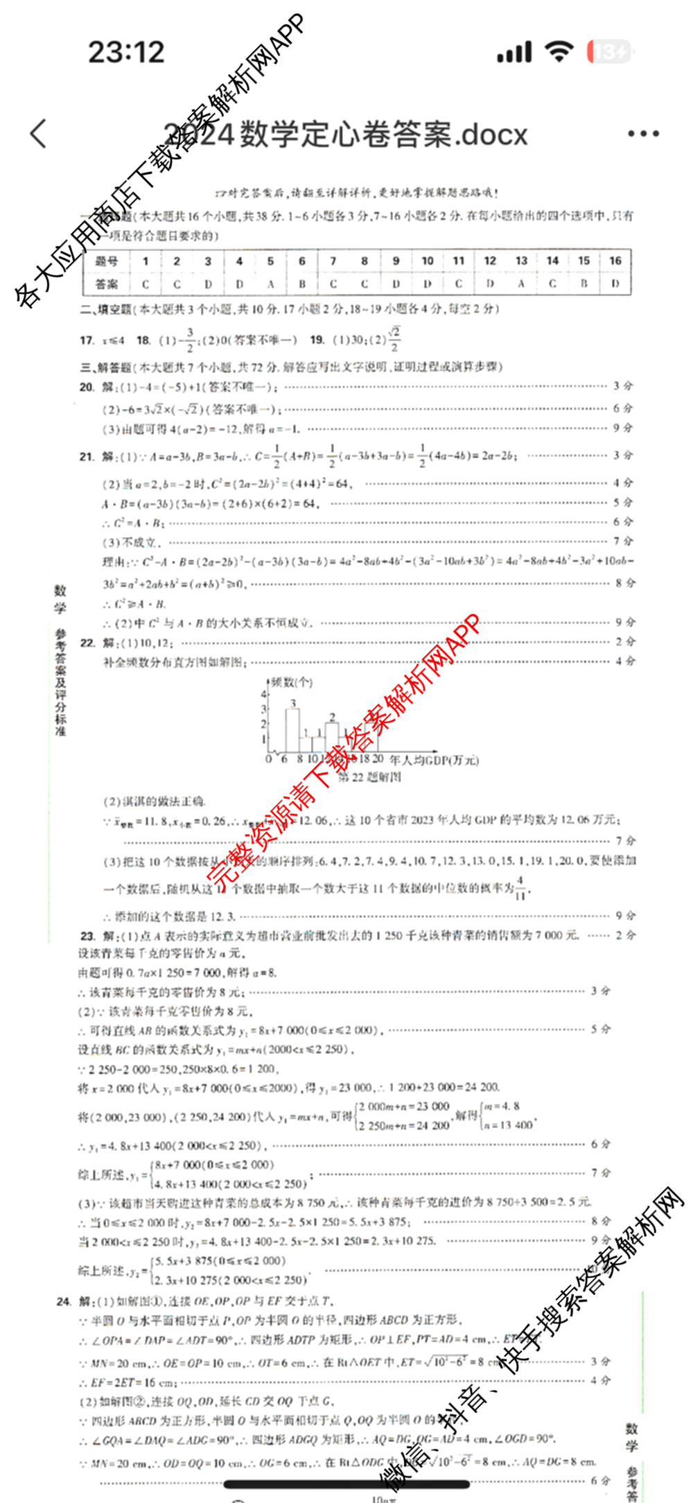 2024年河北省初中毕业生升学文化课考试定心卷: 含文综、英语、语文试卷解析数学答案