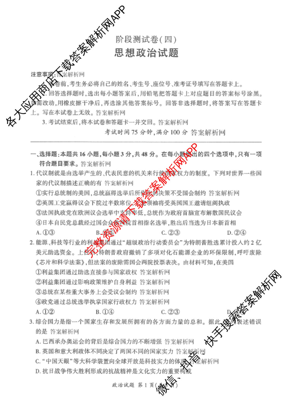 百师联盟2025-2026学年高二上学期阶段测试卷(四)4试卷及答案汇总: 含数学(XJ) 地理(湘教版75分钟) 历史(90分钟)试卷解析政治试题