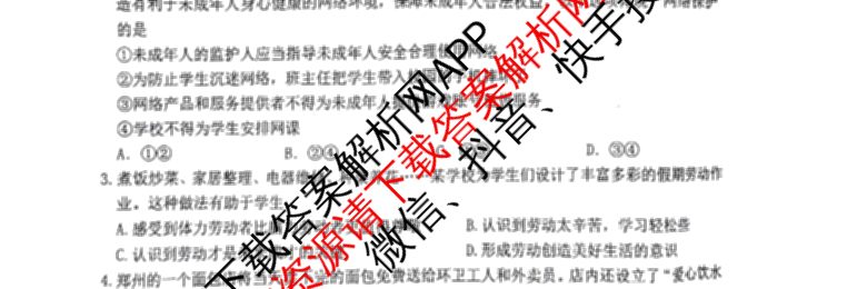 2024年春季广西中考模拟联考试卷及答案汇总（含语文、英语、道德与法治等）道德与法治试题