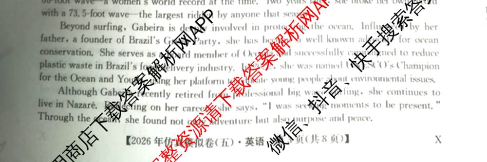 2026年全国高考仿真模拟卷(五)5各科答案及试卷(已更新地理(广西) 化学(广西) 历史(E2)等35份)英语试题