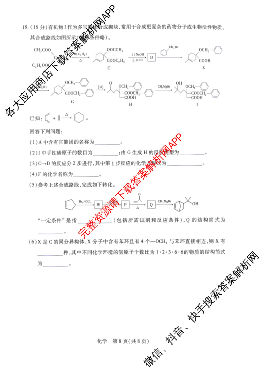 天一大联考河南省2027届高三联考(HN202609)（含数学、语文、化学等）化学试题