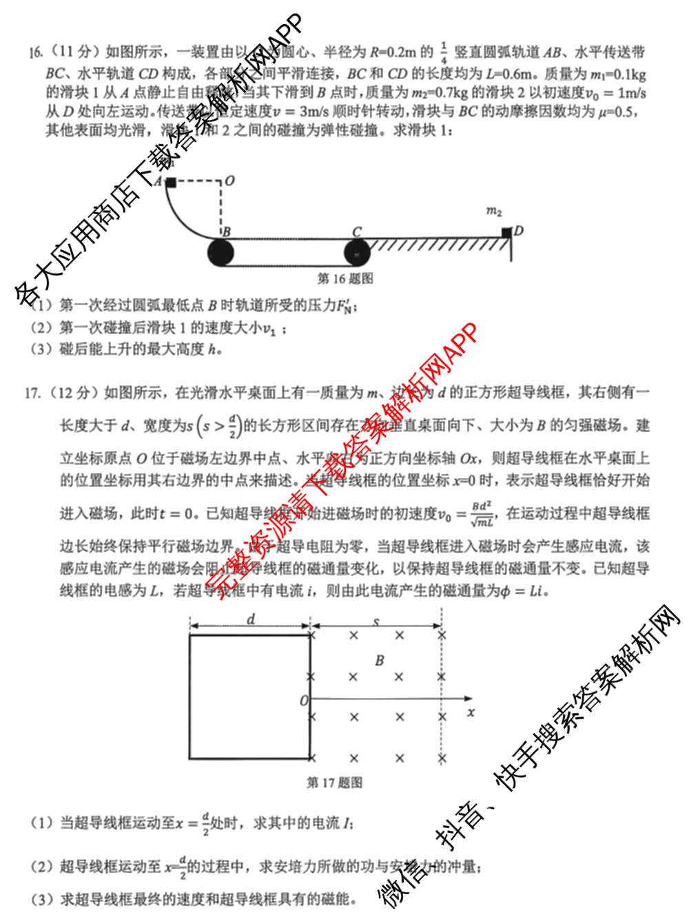 浙南名校、金兰教育、七彩阳光、精诚联盟2026年高三题库(26.02 Z-J-Q-J)（11科全）物理试题
