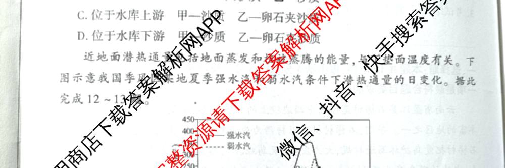 百师联盟2026届高三考前适应性训练(一)试卷及答案汇总（含政治(百L)、数学(百B)、物理(百G)等）地理试题