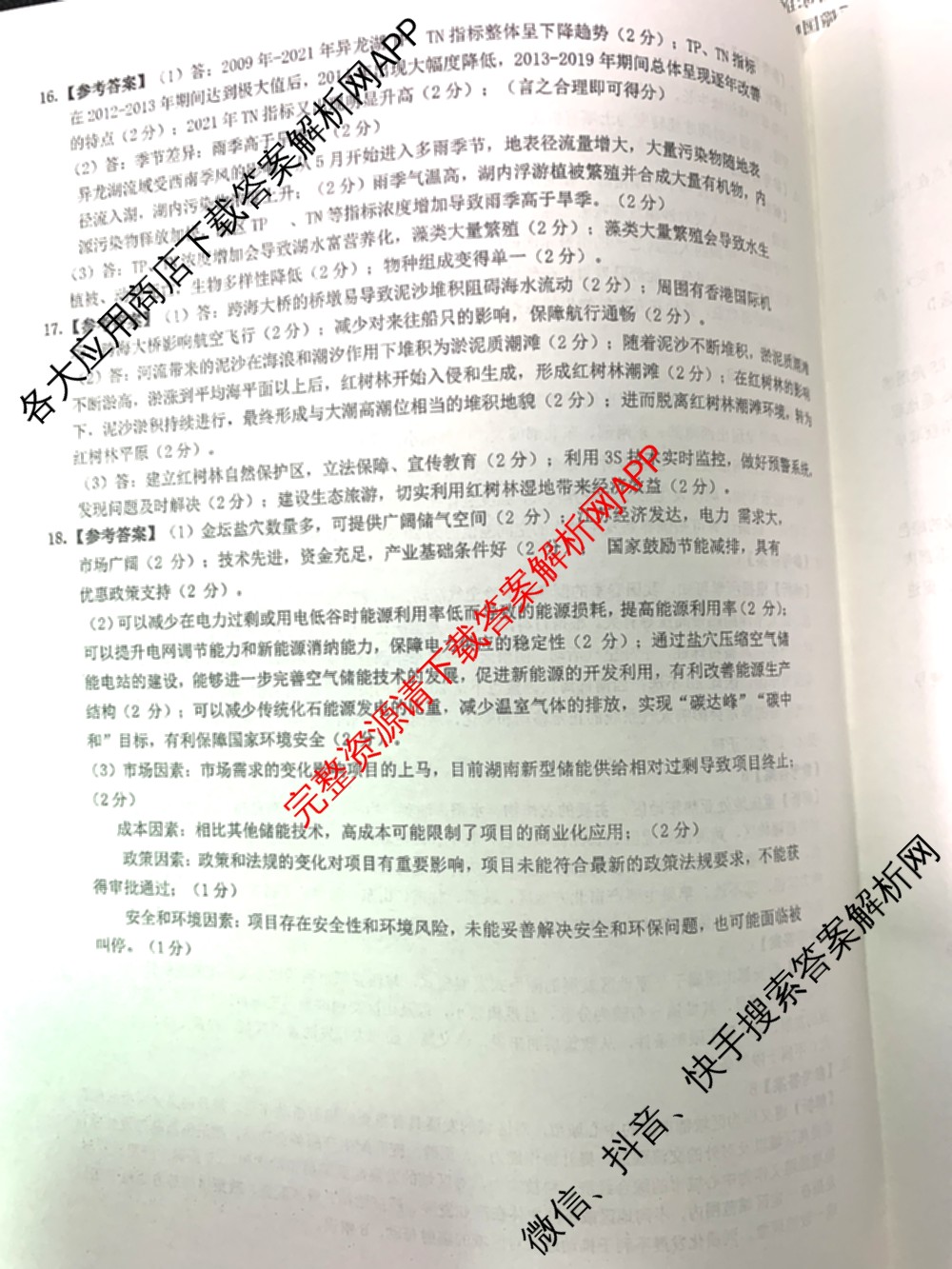 新高考金卷重庆市2025届冲刺卷(五)各科答案及试卷（含数学 地理 历史等）地理答案
