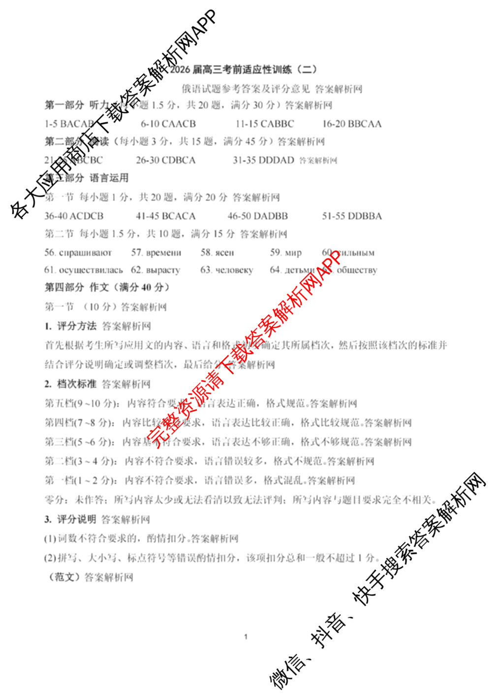 百师联盟2026届高三考前适应性训练(二)试卷及答案汇总（含俄语 物理(百F) 理综(百)等）俄语答案