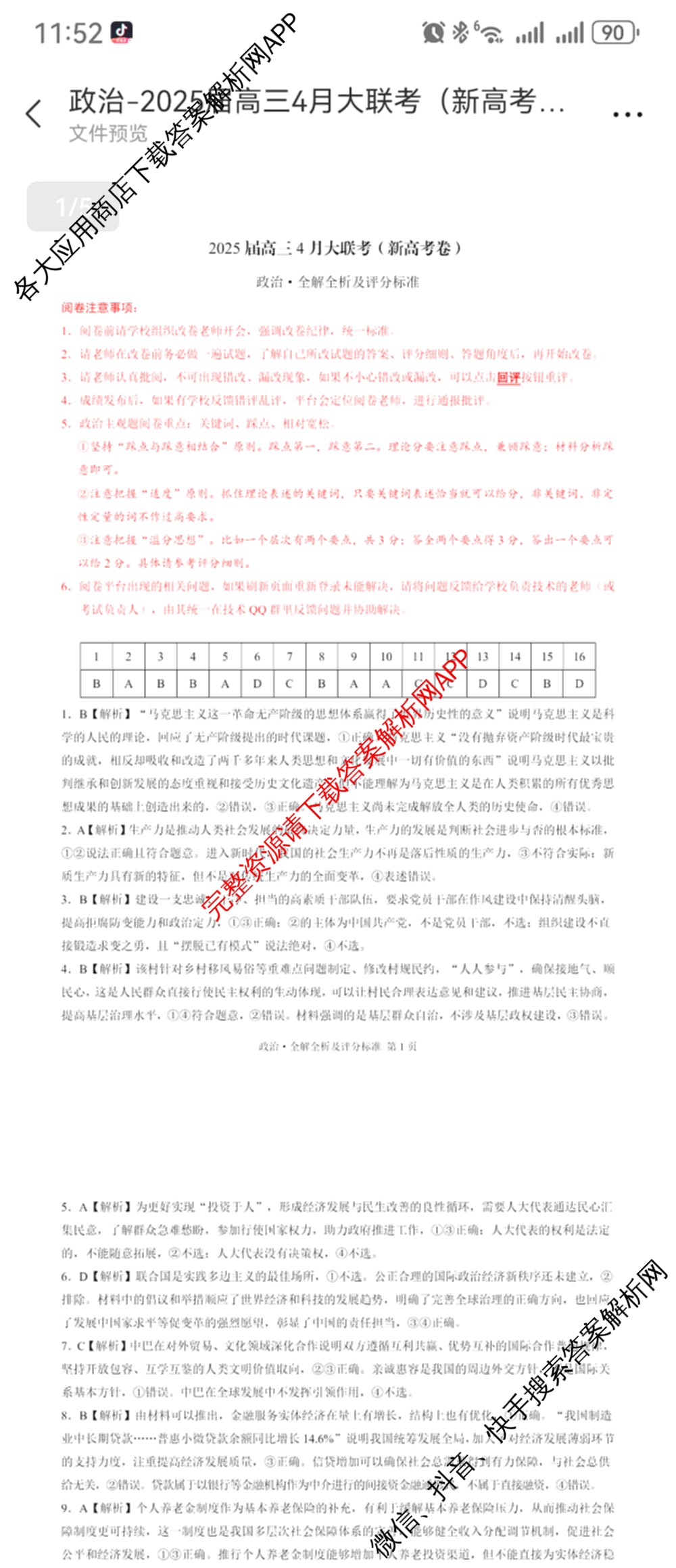 学科网2025届高三4月大联考试卷及答案汇总（含物理(新高考卷C) 文综(新课标卷) 英语(新课标卷A)等）政治答案
