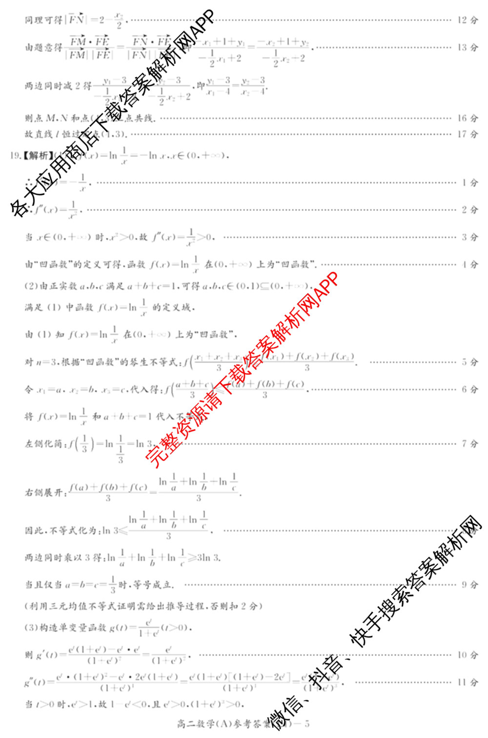 炎德英才大联考2025-2026学年高二4月考试(L4)各科答案及试卷: 含数学(B) 语文 数学(A)试卷解析数学答案
