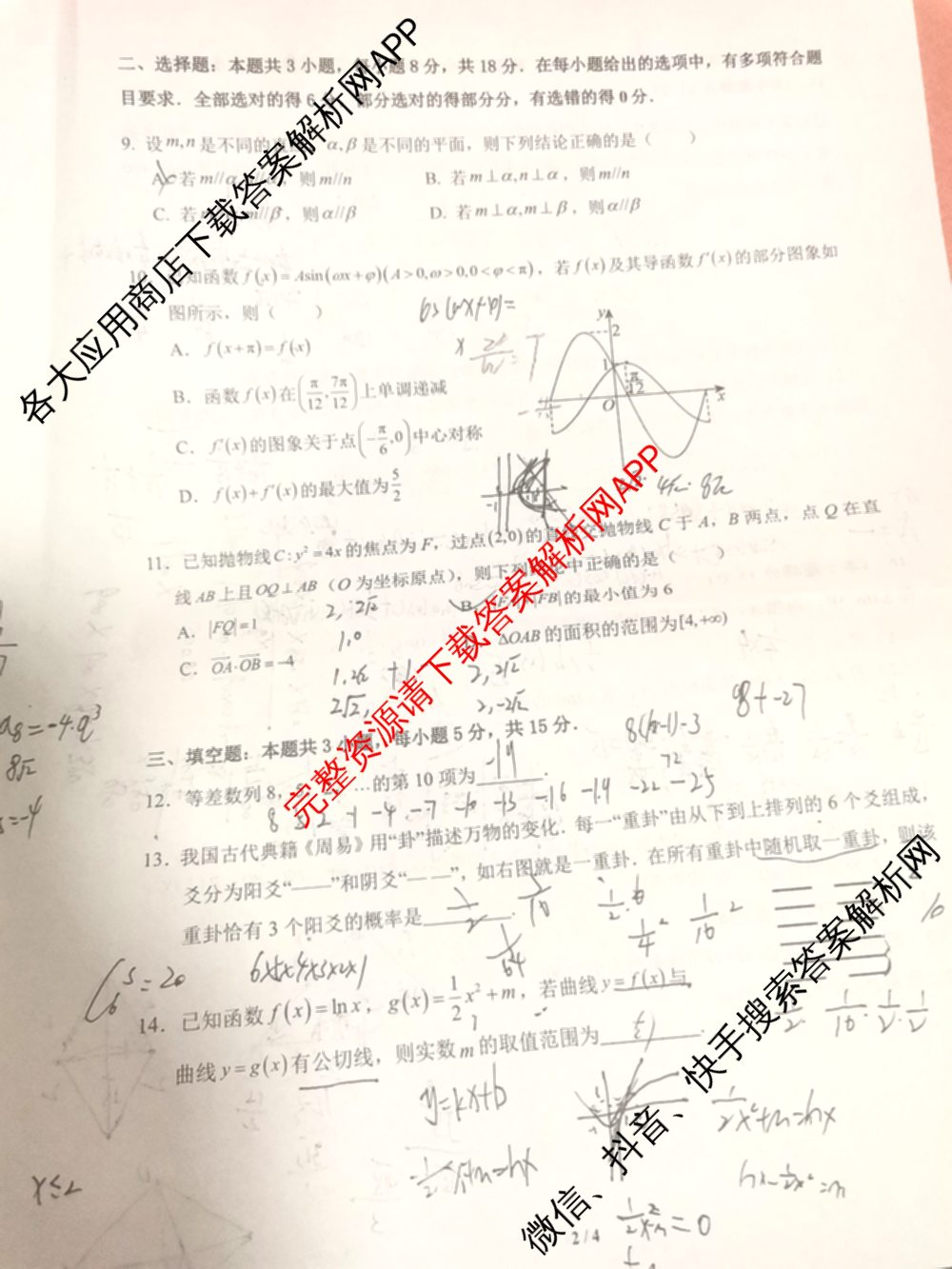 2026届陕西省第二次模拟考试各科答案及试卷: 含化学、政治、物理试卷解析数学试题